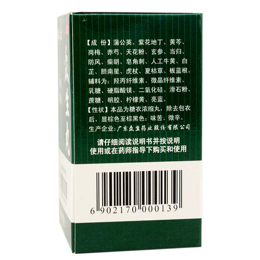众生丸100丸清热降火解毒 凉血去火上火急慢性咽喉消炎扁桃腺炎 商品图4