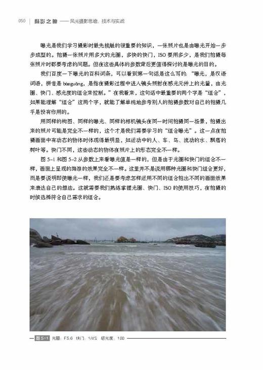 《摄影之瞳——风光摄影思维、技术与实战》 商品图3