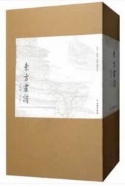 东方画谱·宋代卷：人物、花鸟二