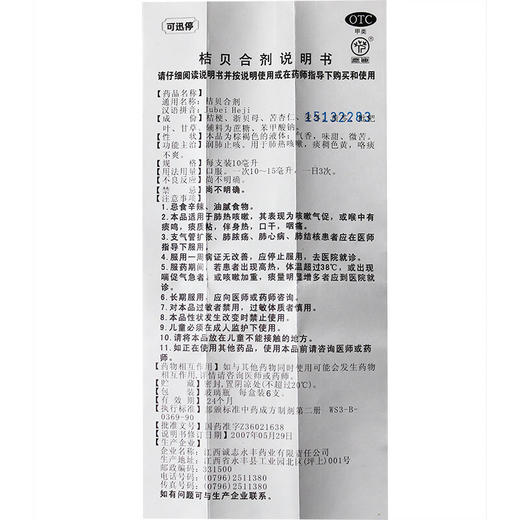 可迅停 鹿迪桔贝合剂6支肺热咳嗽 痰稠色黄 咳痰不爽 润肺止咳 商品图3