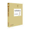 繁华的荒凉——张贤亮散文 商品缩略图0
