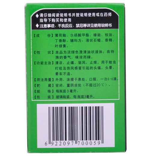 太平风油精3ml*1瓶/盒皮炎, 蚊虫叮咬 商品图3