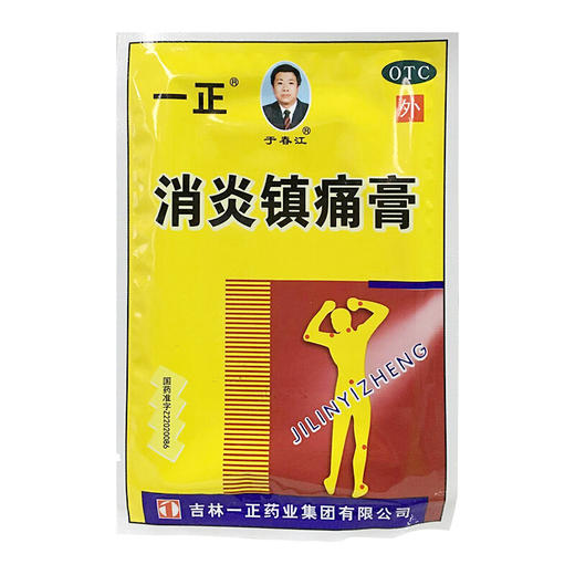 吉林一正 消炎镇痛膏6贴/盒 肩周炎风湿痛肌肉疼痛 商品图2