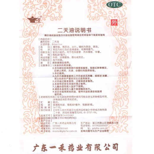 一禾二天油9ml 驱风兴奋伤风感冒 舟车晕眩晕车中暑肚痛 提醒脑神 商品图4