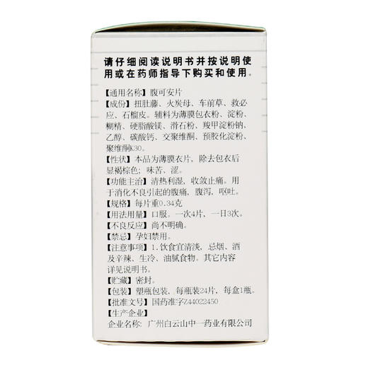 白云山 星群 维生素E软胶囊 50毫克*60粒 心脑血管习惯性流产 商品图2