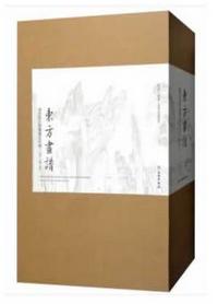 东方画谱·魏晋南北朝隋唐五代卷：山水 人物 花鸟 商品图0