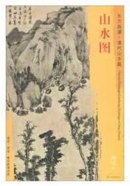 东方画谱·清代山水篇·山水图 （台北故宫博物院） 商品图0