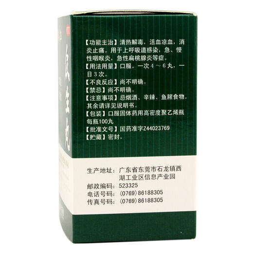 众生丸100丸清热降火解毒 凉血去火上火急慢性咽喉消炎扁桃腺炎 商品图5