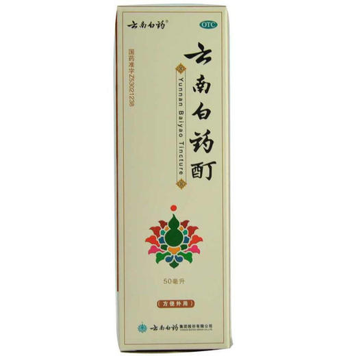 云南白药酊50ml活血散瘀消肿止痛酊风湿麻木疼痛冻伤 商品图1