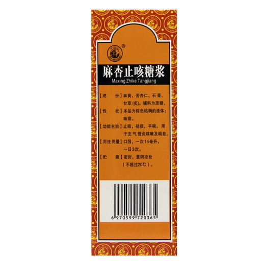 十万山 麻杏止咳糖浆120ml*1瓶/盒止咳祛痰平喘支气管炎咳嗽气喘 商品图3
