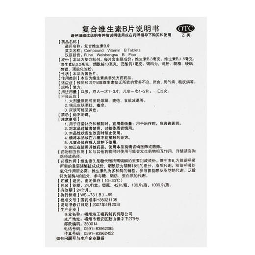 海王 复合维生素B片 100片 B族缺乏营养不良厌食脚气病糙皮病 商品图3