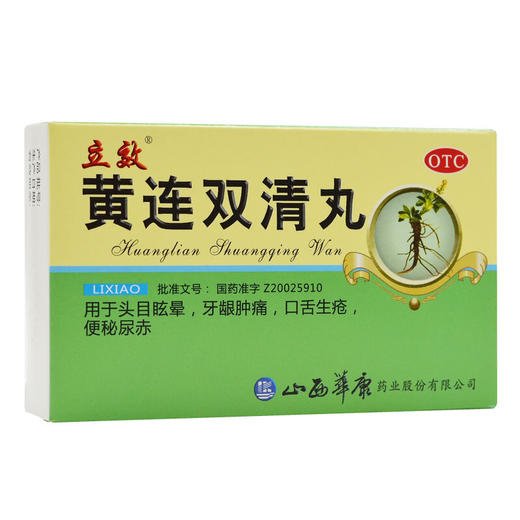 立效 黄连双清丸6袋牙龈肿痛口疮药嘴角烂上火嘴角疮口腔舌头溃疡 商品图0