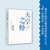 东野圭吾：天空之蜂 商品缩略图2