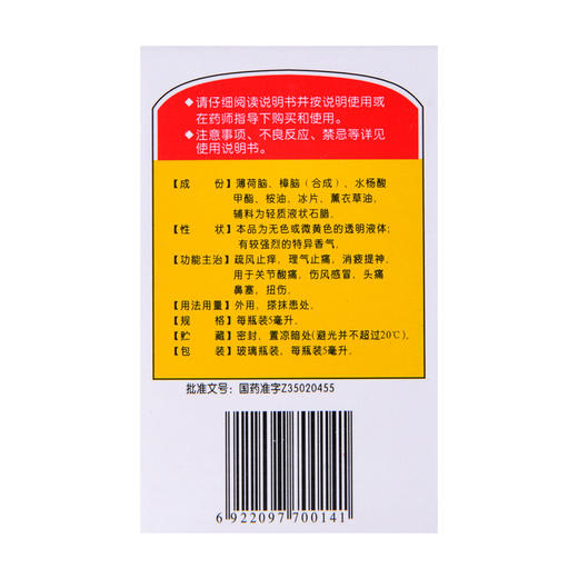 太平白花油5ml关节酸痛伤风感冒头痛鼻塞扭伤消疲提神理气止痛 商品图3
