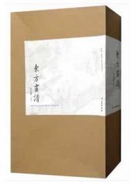 东方画谱·宋代卷·山水二 商品图0