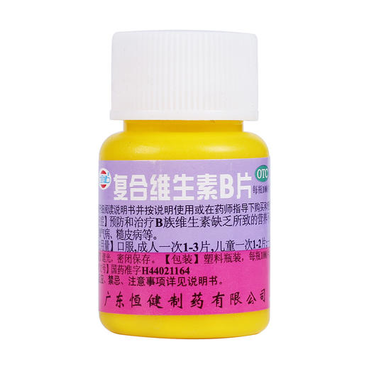 恒健复合维生素B片100片/瓶营养不良 厌食 脚气 糙皮病 商品图1