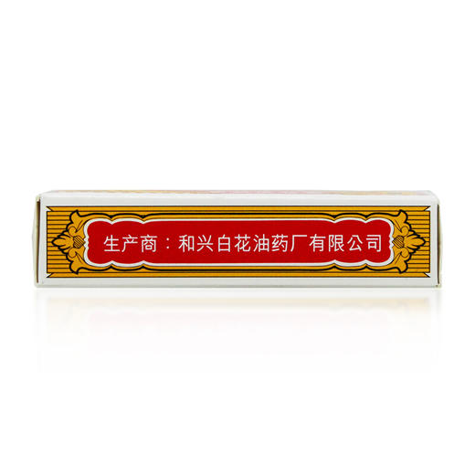 和兴和兴白花油5ml*1瓶/盒消炎止痛头晕头痛伤风鼻塞 商品图4