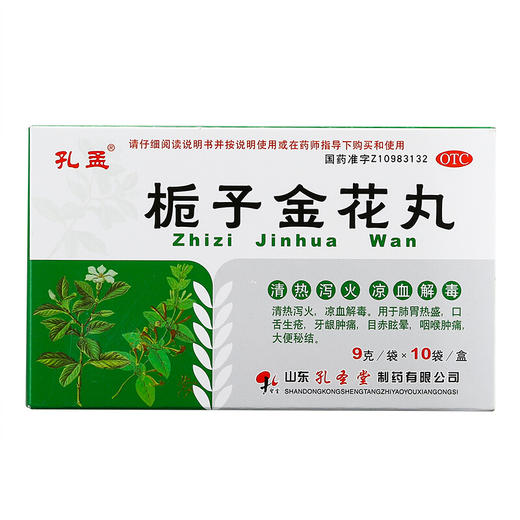 孔孟 栀子金花丸10袋清热泻火凉血解毒口舌生疮牙龈痛 商品图1