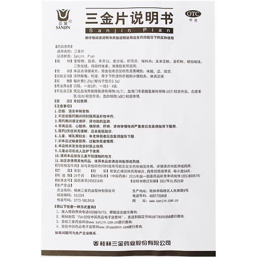三金三金片54片清热解毒利湿小便短赤淋漓涩痛药品 商品图4