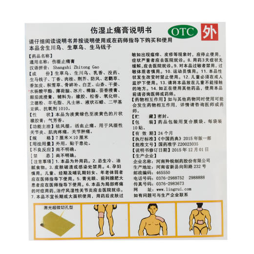 羚锐伤湿止痛膏关节止疼膏风湿关节痛扭伤活血散瘀肿痛 商品图5