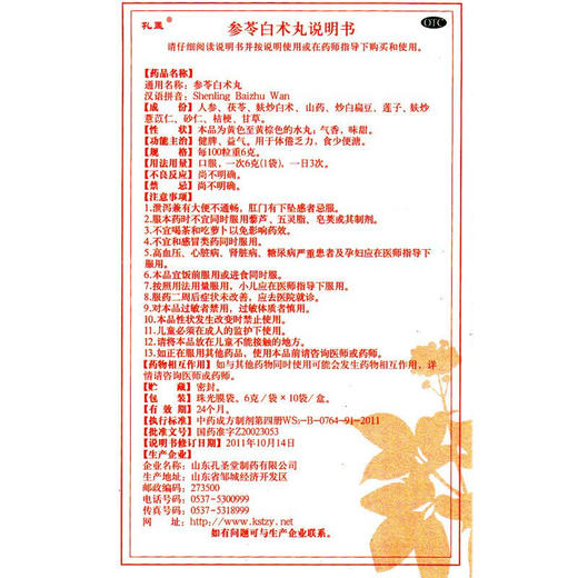 孔孟 参苓白术丸 10袋 健脾益气 祛湿身体体内湿气重 除湿健脾丸 商品图5