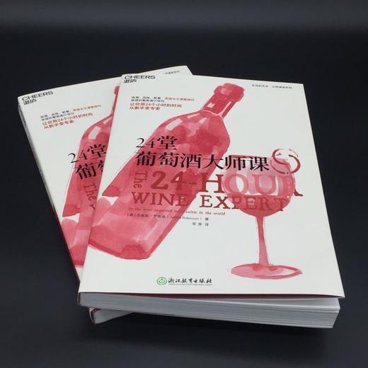 湛庐┃24堂葡萄酒大师课：葡萄酒女王手把手教你喝懂一瓶葡萄酒 商品图2
