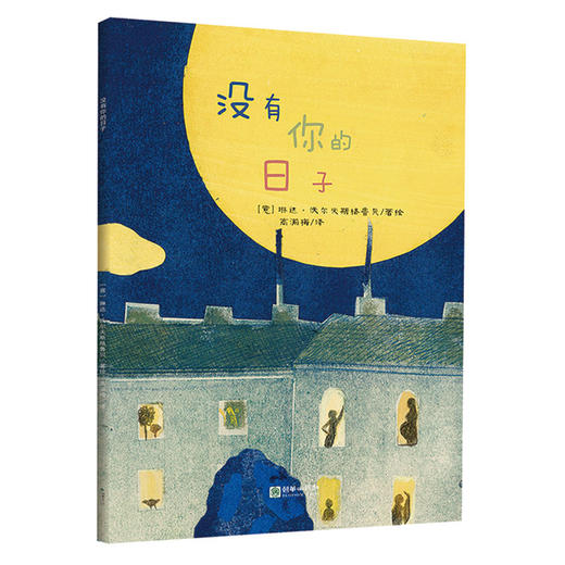 41682没有你的日子5-7岁儿童意大利绘本朝华绘本馆爱成长 商品图0