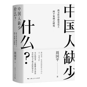 中国人缺少什么？（精装版）