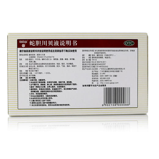潘高寿蛇胆川贝液10ml*6支化痰 咳嗽 痰多 气喘 胸闷久咳不止 商品图3