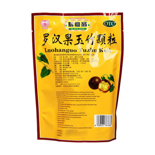 葛仙翁 罗汉果玉竹颗粒12g*15袋 养阴润肺 止咳生津 咽喉干痛 商品图1