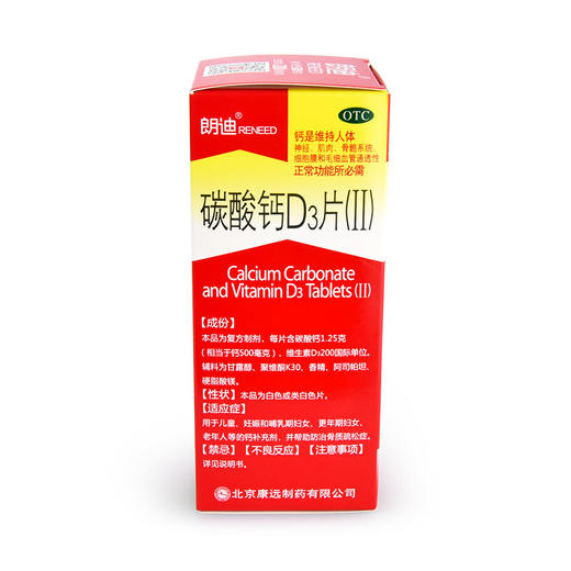 朗迪碳酸钙D3片(II)60片儿童老年人孕妇哺乳期补钙 商品图3