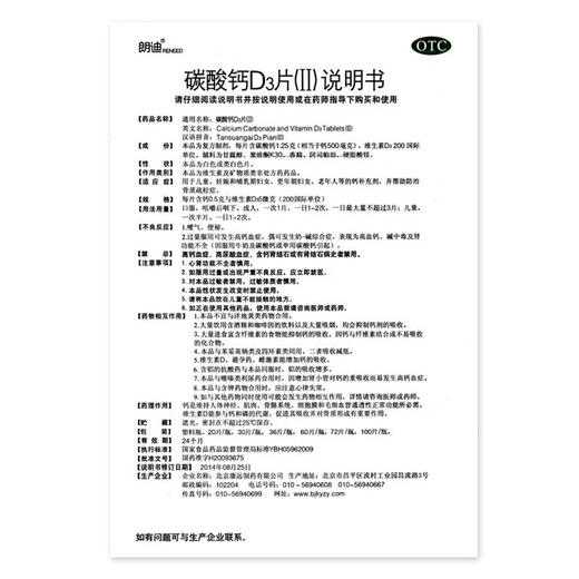 朗迪碳酸钙D3片(II)60片儿童老年人孕妇哺乳期补钙 商品图5