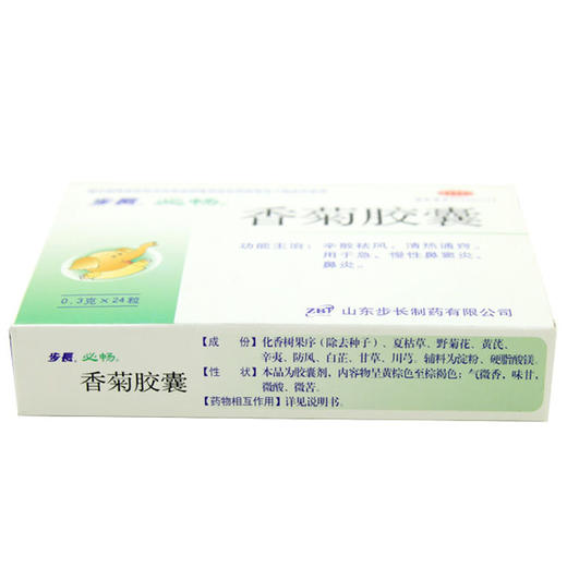 步长香菊胶囊0.3g*24粒/盒急慢性鼻炎 鼻窦炎 药品 清热通窍 商品图2