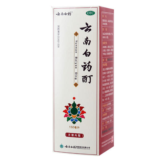 云南白药酊150ml 活血消肿止痛跌打损伤关节骨疼痛麻木风湿治冻疮 商品图2