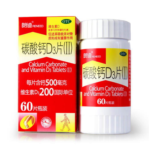 朗迪碳酸钙D3片(II)60片儿童老年人孕妇哺乳期补钙 商品图1