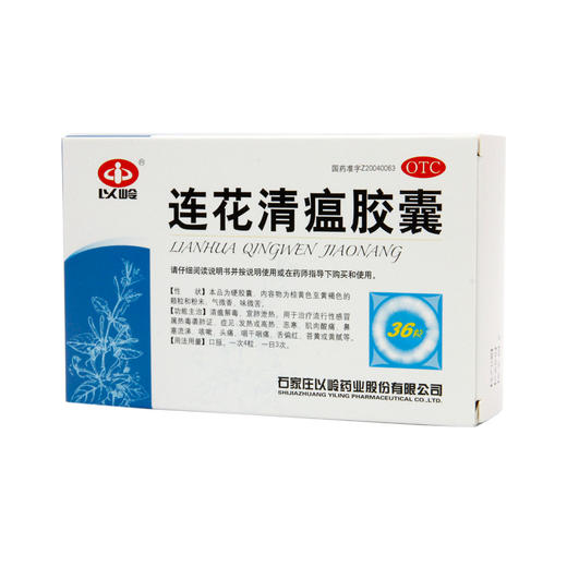 以岭连花清瘟胶囊36粒莲花清瘟解毒流感发热高热鼻塞预防 商品图2