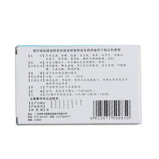 正堂 精制银翘解毒片 24片 清热散风 解表退烧 头痛咳嗽 咽喉肿痛 商品图3