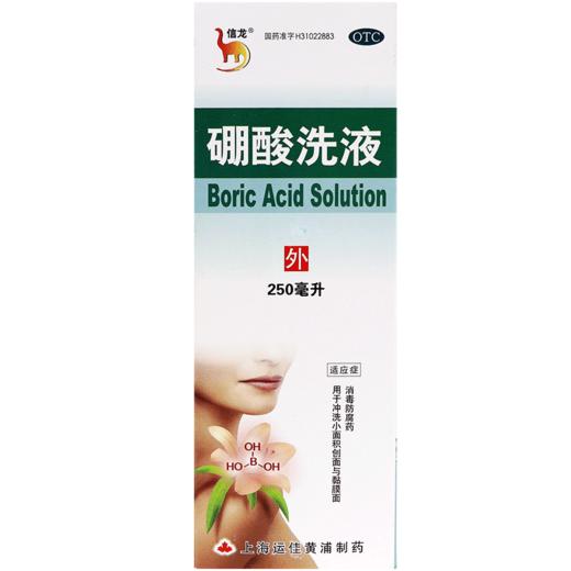 信龙硼酸洗液250ml硼酸水溶液 用于冲洗伤口消毒药 商品图1