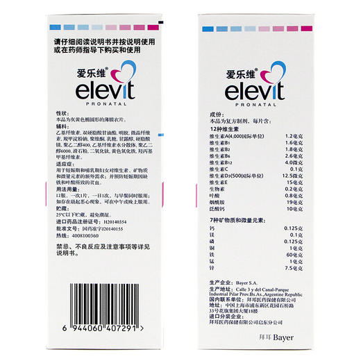 拜耳爱乐维复合维生素片30片孕前孕中孕后叶酸补充维生素矿物质 商品图2