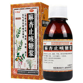 十万山 麻杏止咳糖浆120ml*1瓶/盒止咳祛痰平喘支气管炎咳嗽气喘