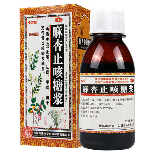十万山 麻杏止咳糖浆120ml*1瓶/盒止咳祛痰平喘支气管炎咳嗽气喘 商品图0