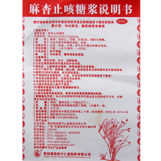十万山 麻杏止咳糖浆120ml*1瓶/盒止咳祛痰平喘支气管炎咳嗽气喘 商品图5