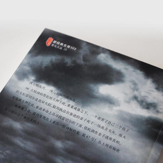 丹尼斯·勒翰：禁闭岛 商品图1