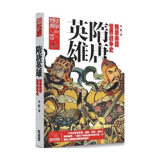 战争特典001·隋唐英雄 商品图0