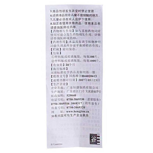 恒健谷维素片100片经前期紧张综合症 更年期综合症 安眠助眠药品 商品图2