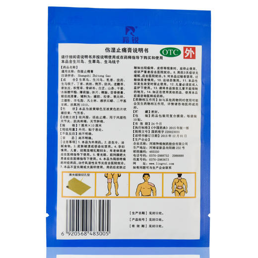 羚锐伤湿止痛膏关节止疼膏风湿关节痛扭伤活血散瘀肿痛 商品图2
