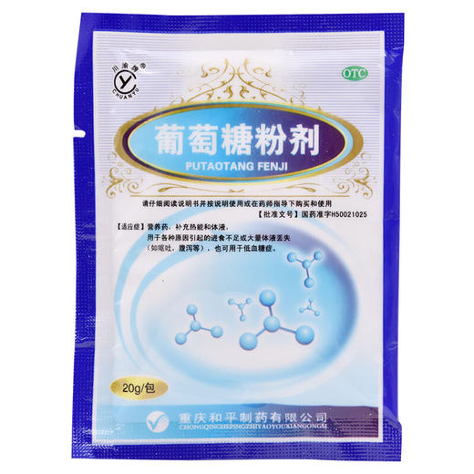 川渝牌 葡萄糖粉剂 20g*18包/袋 补充热能体液营养 冲剂 低血糖症 商品图2