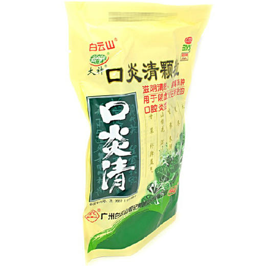 白云山大神口炎清颗粒10袋滋阴清热解毒消肿口腔炎症冲剂消炎药品 商品图2