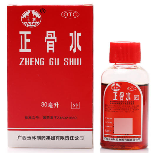 玉林正骨水30ml活络消肿止痛跌打扭伤活血祛瘀舒筋 商品图1