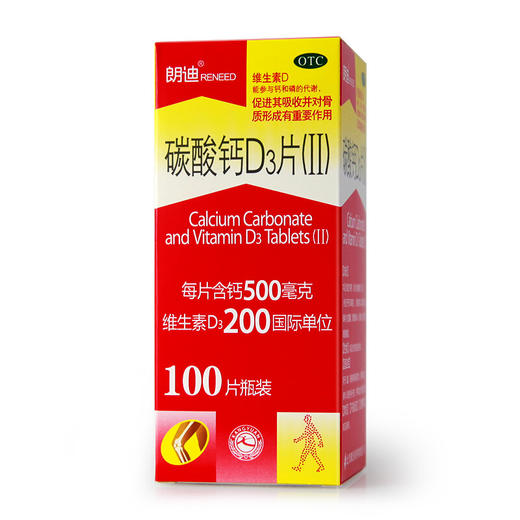 朗迪碳酸钙D3片(II)100片手足抽搐 儿童孕妇哺乳妇女 老年人补钙 商品图3